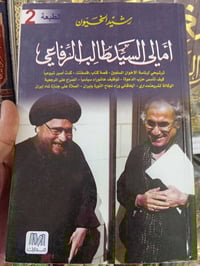 امالي السيد • طالب الرفاعي