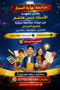 دورات مراجعة • جميع المراحل • مدينة الصدر