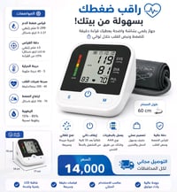 💙📟 راقب ضغطك بسهولة من بيتك!  جهاز رقمي بشاشة واضحة يعطيك قراءة دقيقة ...