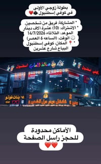 بطولة ورق • كوفي اسطنبول • البياع شارع عشرين