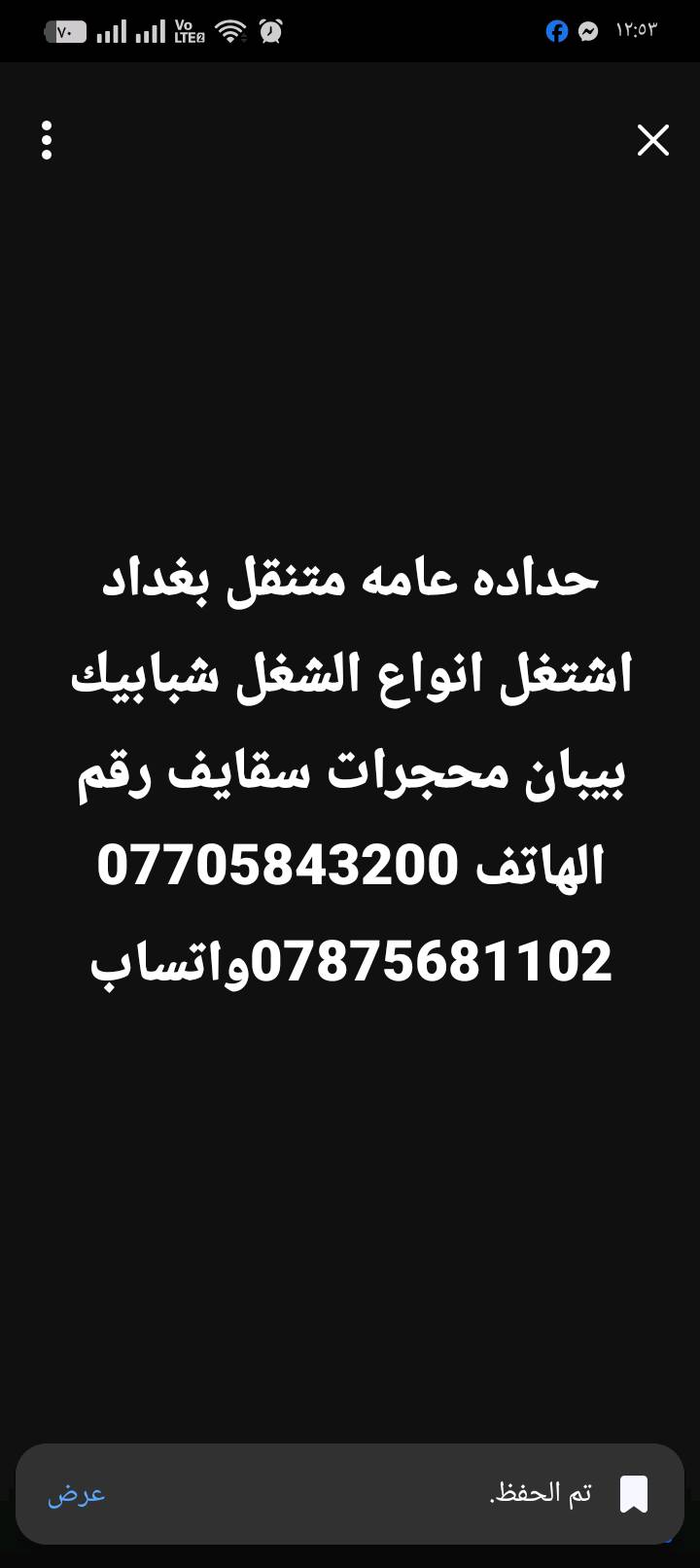 حداده عامه انواع الشغل رقم ***********
