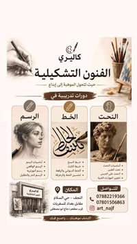 بدأ الأن في تسجيل على دورات في الخط العربي ودورات في الرسم … علماً أن ...
