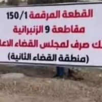 قطعة گاع ١٥٠ متر بمنطقة الزمبرانية توزيع مجلس القضاء… موظف والوصل بأسم...