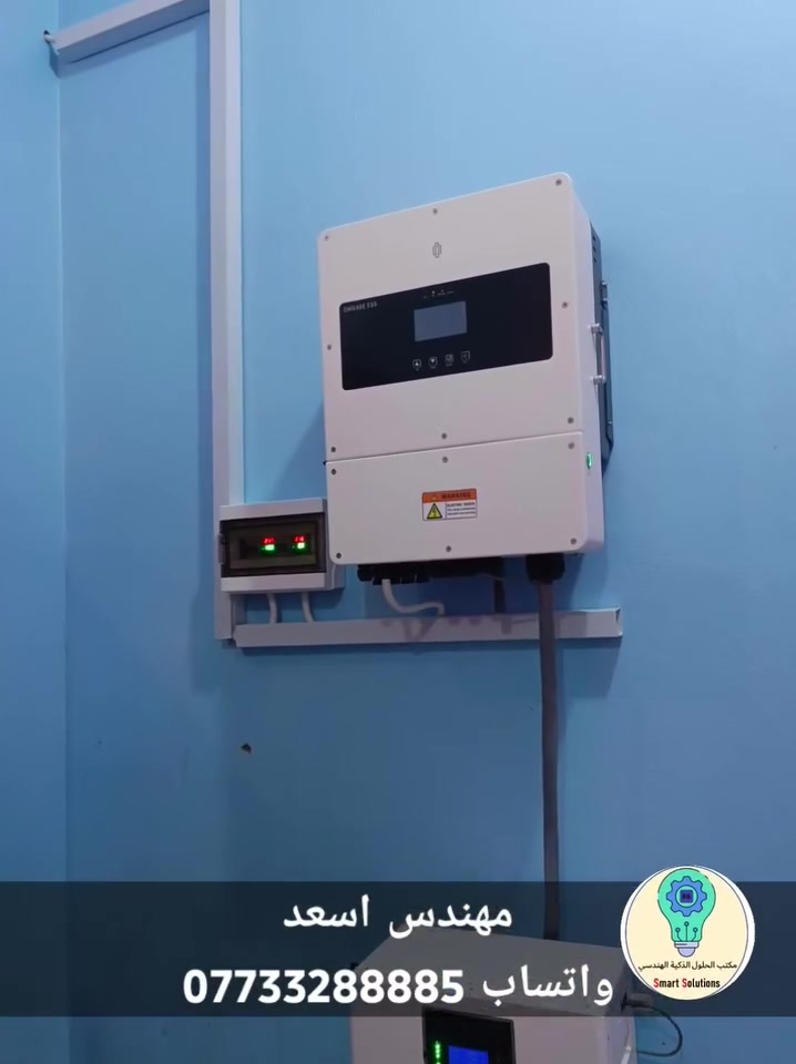 عندما تكون حسابات هندسية صحيحة من قبل مهندس مختص مع برمجة تضمن الاستدامة والشحن والتفريغ الصحيح بما يوفر اطول عمر ممكن للبطارية 
كذلك ربط المنظومة مع سيرفر شركة شيساج 

اشراف المهندس اسعد مدير قسم الكهرباء في شركة البعد الرابع المتحدة للمقاولات العامة . 

#مكتب_الحلول_الذكية_الهندسي
 #شيساج
 #شركة_البعد_الرابع_المتحدة_للمقاولات #الطاقة_المتجددة
 #الهندسة_الكهربائية
 #Chisage


**إذا كنت صاحب هذا الإعلان وتريد حذفه لأي سبب، رجاءا أرسل رسالة إلى الدعم الفني**