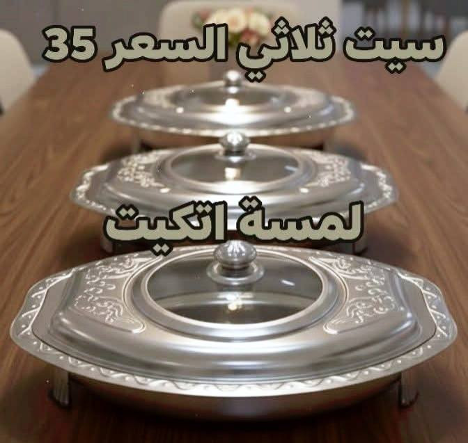 عرض خاص تصفية قطع أخيرة سيت تقديم طعام ملكي ثلاثي كوالتي عالي لون ثابت متوفر بالذهبي والفضي لون ثابت سعر السيت 35 باقي القطع مكتوب عليهن السعر توصيل جميع محافظات العراق 5 🇮🇶 للحجز إرسال صورة الموديل واللون والعدد مع رقم وعنوان واقرب نقطة دالة توصيل سريع جداً


**إذا كنت صاحب هذا الإعلان وتريد حذفه لأي سبب، رجاءا أرسل رسالة إلى الدعم الفني**