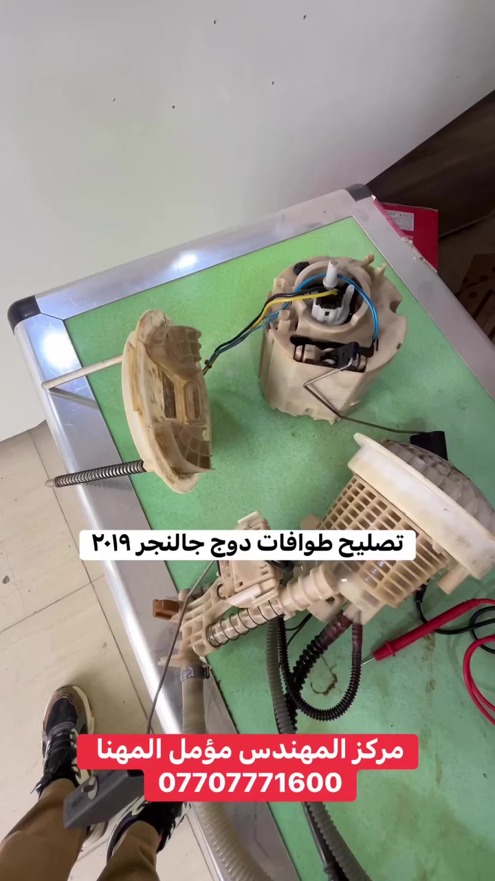 تصليح طوافات دوج جالنجر 2019 
واتساب ***********
