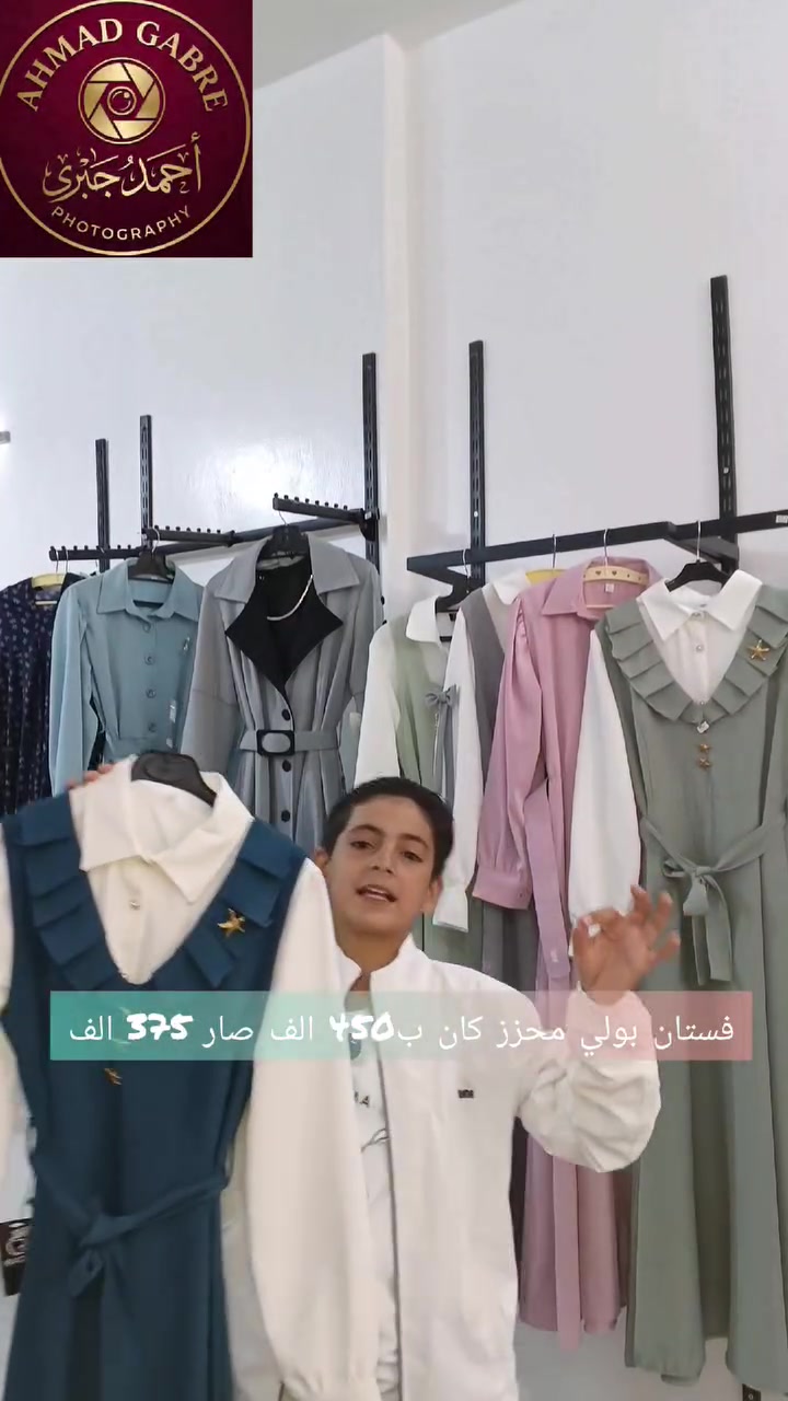 للدعاية والاعلان التواصل عالرقم 0957554959 واتس اب
كملي الفيديو لح تربحي معي بوكس هدايا😲
فستان 👗 بولي محزز كان 450 ألف صار 375 الف😍
لتعرفي كيف تربحي البوكس شتري من عنا بقيمة 100 الف وما فوق رح يدخل اسمك بسحب على بوكس هدايا 😲 
رح ربح اكتر 10 اشخاص بيعملو تاغ بل تعليقات وشارك بل مجموعات ♥️


**إذا كنت صاحب هذا الإعلان وتريد حذفه لأي سبب، رجاءا أرسل رسالة إلى الدعم الفني**