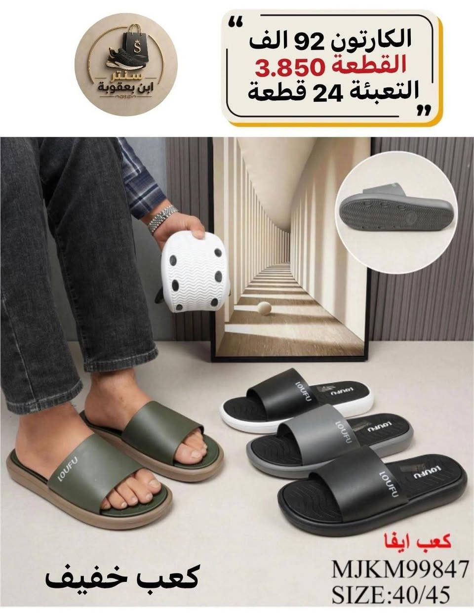 أناقة تبدأ من خطواتك 🔥
وصلتكم أحدث تشكيلات
الأحذية والشحاطات العصرية 👟🩴
بتصاميم راقية تجمع بين الفخامة والراحة
🌟 موديلات مختارة بعناية
🌟 جودة عالية بتفاصيل دقيقة
🌟 لمسة عصرية تميز إطلالتك

للحجز مراسلتنا @jmlia87
قناة التليكرام
https://t.me/jjmlia87


**إذا كنت صاحب هذا الإعلان وتريد حذفه لأي سبب، رجاءا أرسل رسالة إلى الدعم الفني**