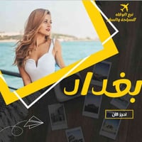 يلا رحلات يوم الجمعه من الدور للدور  بغداد بسعر 10 الف  الموصل بسعر 12...