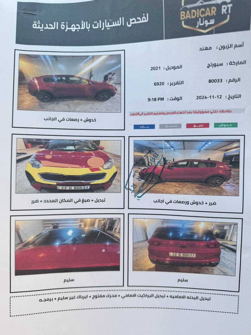 سلام عليكم 
سبورتج دم الغزال موديل 21 
السعر 195 وبيها مجال كلش بسيط 
حادثها جداً خفيف والسونار كدامكم وصور الحادث موجوده فووول مواصفات S  عده البصمه 
ماشيه 70 م تقريباً 
رقم اربيل 
بغداد السيديه - ***********
