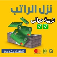 صرف رواتب • شحن بطاقات • قرةتبة السوق