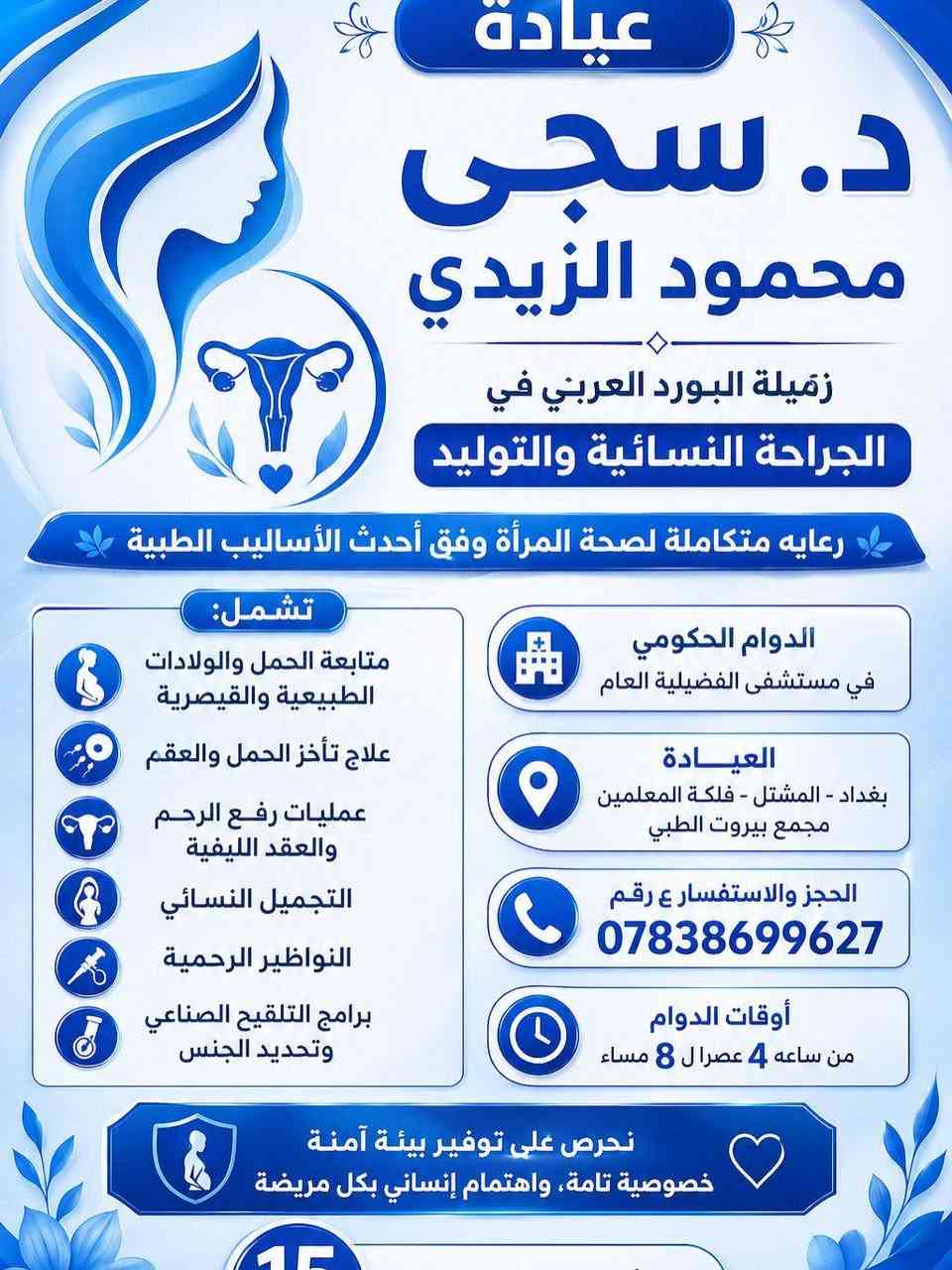 دكتورة سجى الزيدي نسائيه الكشفية15مع سونار

