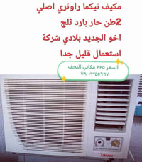 مكيف تيكما • ٢ طن • النجف