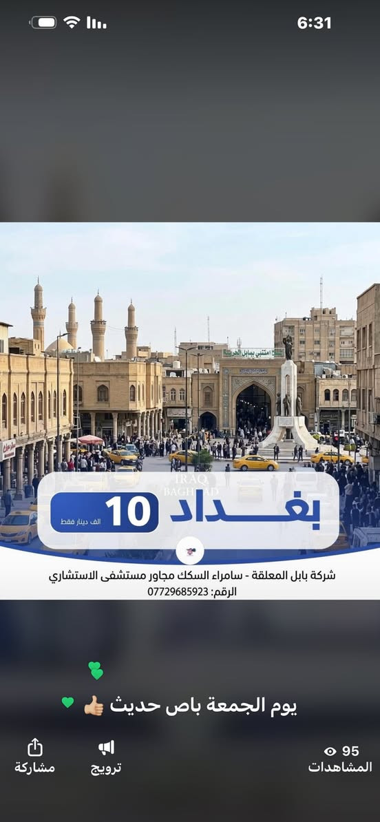 احجز الان مع شركة بابل المعلقة 
باصات VIP 
كادر متمرس
برامج مميزة 
***********
