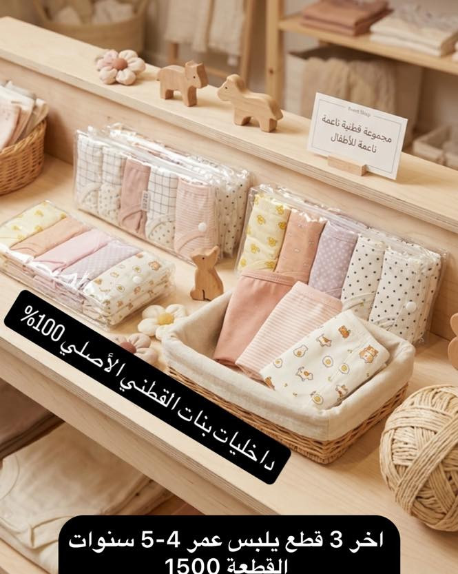 لأنّ طفلكِ يستحق الجمال في أبسط تفاصيله..👼✨

تخفيضاااات 🔥🔥🔥🔥عالقطع الولادية سارعو بالحجز ✨
دلّلي طفلك بأجمل الإطلالات القطنية.. 
لأنهم يكبرون بسرعة.. جدّدي خزانة طفلك بأرقى الموديلات ! الخصم بدأ الآن 👕"
التميز عنواننا✨، والجمال غايتنا.
* خدمة التوصيل متوفرة لتصلكِ الفخامة أينما كنت.🚗✨
#بصره_بغداد_اربيل_جاري_الفولو_مي_اكسبلور #كركوك #بغداد_العراق🇮🇶 #أينما_تكون_نكون #الفخامة #كركوك_شارع_المحافظة #اينما #ملابس_اطفال #الشعب_الصيني_ماله_حل #العراق🇮🇶 #الرحمة_كيدز #أينما


**إذا كنت صاحب هذا الإعلان وتريد حذفه لأي سبب، رجاءا أرسل رسالة إلى الدعم الفني**