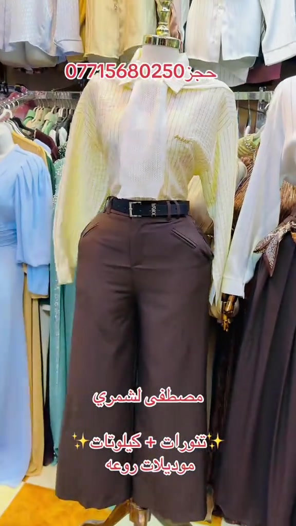 #بغداد#الكماليه#مجمع لزهراء#شعب_الصيني_ماله_حل😂😂 


**إذا كنت صاحب هذا الإعلان وتريد حذفه لأي سبب، رجاءا أرسل رسالة إلى الدعم الفني**