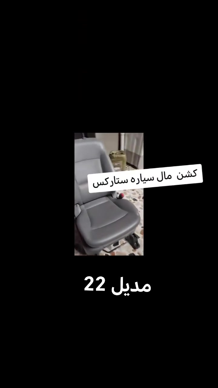 كشن استاركس 22 ***********
