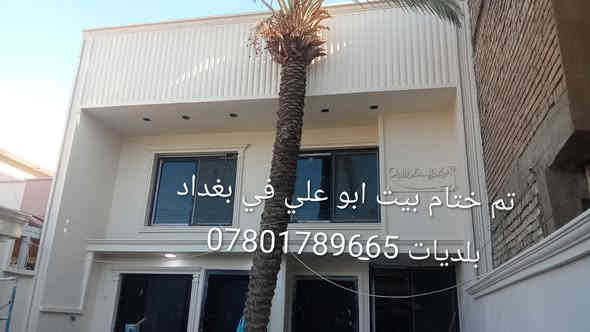 سلام عليكم ورحمة الله وبركاته  جزء من عملي وأن شاءلله ينال عجابكم كادر من الرمادي اختصاص واجهيات بانواعه نشتقل بكل مكان شقلي بغداد تفضل خاص واتساب وخادم الجميع ***********
