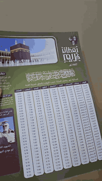 امساكية رمضان ٢٠٢٦ • ورق زيتي • توصيل القرنة