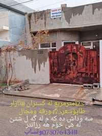 أربيل • ١٢٥م • حديقة ودكان