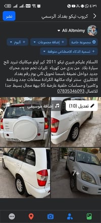 االسلام عليكم شيري تيكو 2011 كير اوتو ميكانيك تبريد ثلج سيارة بلاد  من...
