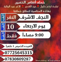 حملة أنفاس الحسين • الأربعاء ٩م • النجف الاشرف