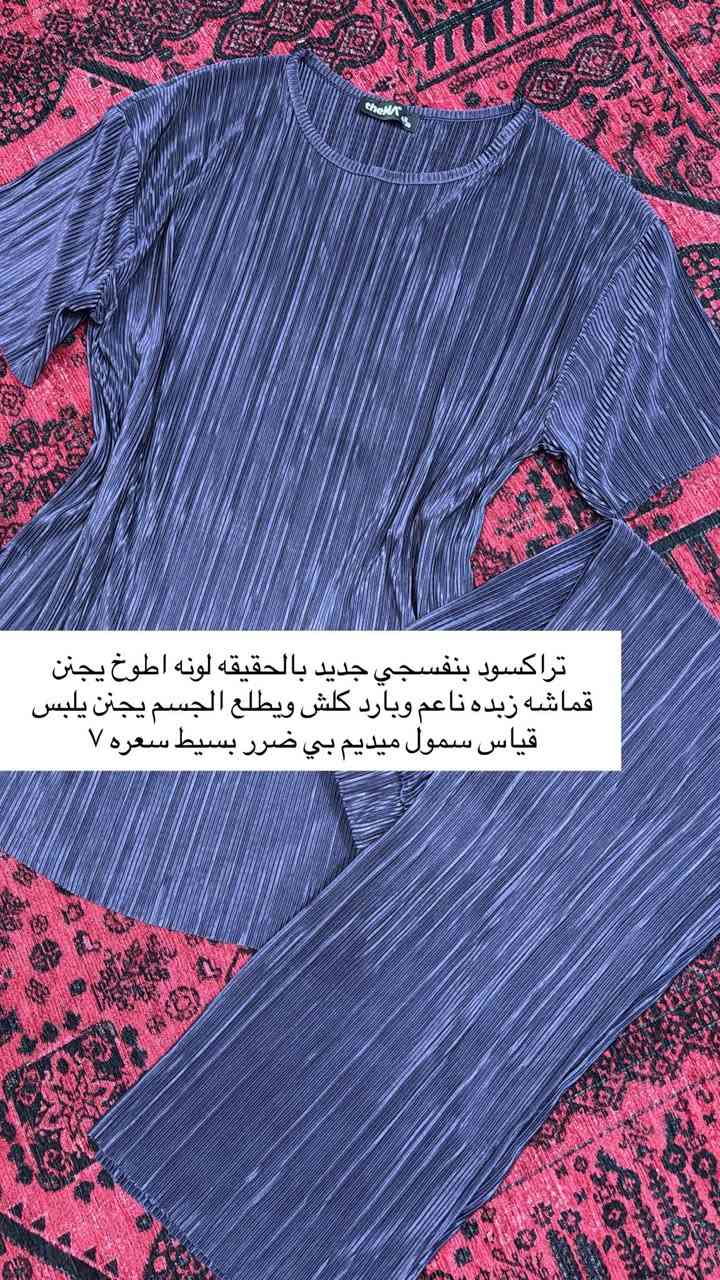 توصيل الفين وهديه ويه كل طلب دللو نفسكم ع العيد بقطع تجنن تصفيه محل جديد لتفوتون هيج عرض وقطع مميزه بخامه ممتازه 💖 دخلو لصفحتي كلشي متوفر مكياج جنط احذيه ملابس اطفال غراض مطبخ للحجز خاص وتوصيل متوفر لكافة المحافظات🔥


**إذا كنت صاحب هذا الإعلان وتريد حذفه لأي سبب، رجاءا أرسل رسالة إلى الدعم الفني**