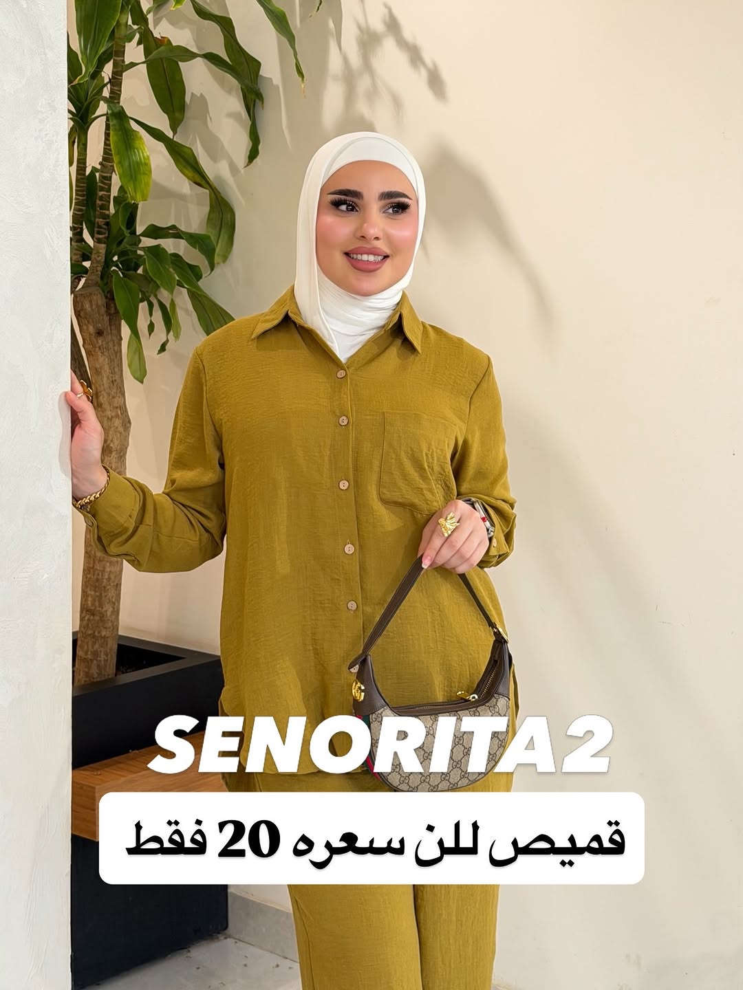لافضل في مجال الازياء 
جديد أزياء  سنيوريتا  صيف 2026
قميص للن طوله ٨٠ من الخلف يغطي الورك. 
يجنن كوالتي عالي 
fashion_senorita2
السيديه / الشارع التجاري/ مقابل أفران الزيتون/ ومقابل عزوز بركر/ أزياء سنيوريتا/ 

يلبس من من 38 40 42 44 46 

للاستفسار واتس أب/***********
توصيل بغداد 5 
توصيل محافضات 5
توجد خدمه توصل جميع محافضات العراق 
# أكسبلور_فولو 
‏#model
#مشاهير 
#ملابس 
#ترند celebritystyle_trendszarazarawomanzaragozaترندdesignshoesفشناكسبلورريلز ترندstyle.trendingfashionblogger

