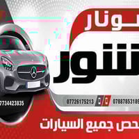 فحص الصبغ • تقرير كامل • الشرقاط بعاجه