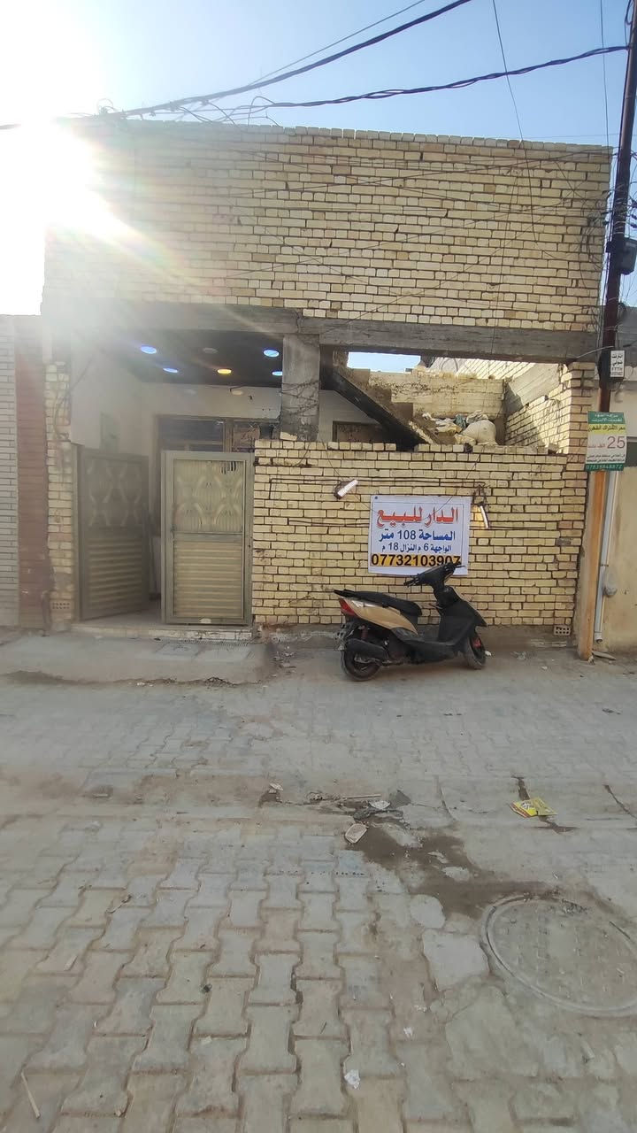 السلام عليكم تحيه طيبه للجميع
بيت في منطقة زراعي حي عدل شاكر العاني خلف مجمع اليمامه 
بيت مساحه 108م واجهه 6نزال 18 طابق واحد 
مقرنص مجاري مي كهرباء انترنت وطني كامل خدمات كامله 
البيت بنااء حديث 2025 
الموقع  قريب على حريه وعلى حي عدل شارع اسواق ابو عمر بدايه حي عدل وقريب جداا على شارع الأسواق المركزيه  
اليحب يسأل عن سعر يتفضل خاص  او تساب أو يتصل ***********
