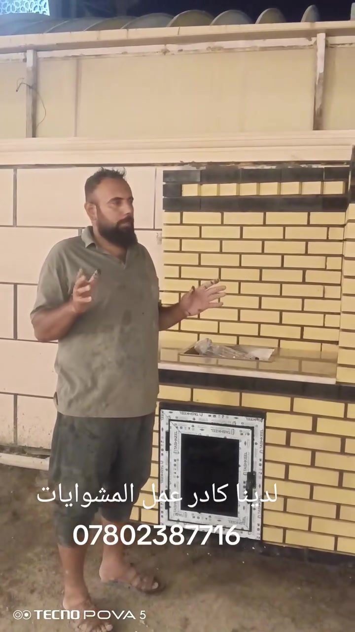 لدينا كادر عمل المشوايات ***********
