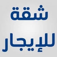 شقه طابق ثاني تحتوي على صاله ومطبخ وغرفه نوم وصحيات  الدوره مقابل ابو ...