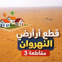 النهروان • ١٠٠-٣٠٠م • طابو ملك صرف