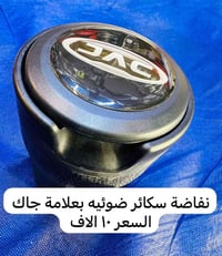 الغوالي متوفر بعظ الكماليات للسياره جاك  الي بل منشور متوفر فقط  والاس...