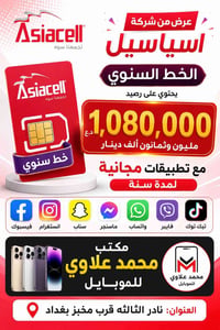 العرض السنوي النااار وصل  📱 خط مميز + 💰 رصيد 1,080,000🌐 إنترنيت لمدة س...