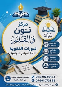 تقوية مكثفة • جميع المراحل • بابل نادر الثانية