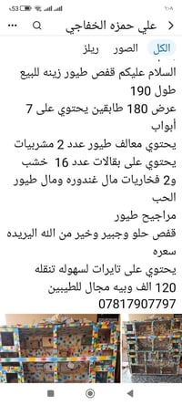 قفص • مكان حله