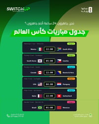 جدول مباريات كأس العالم وصل، منو فريقكم المرشح يرفع الكأس؟ 🏆⚽️  📍 العن...