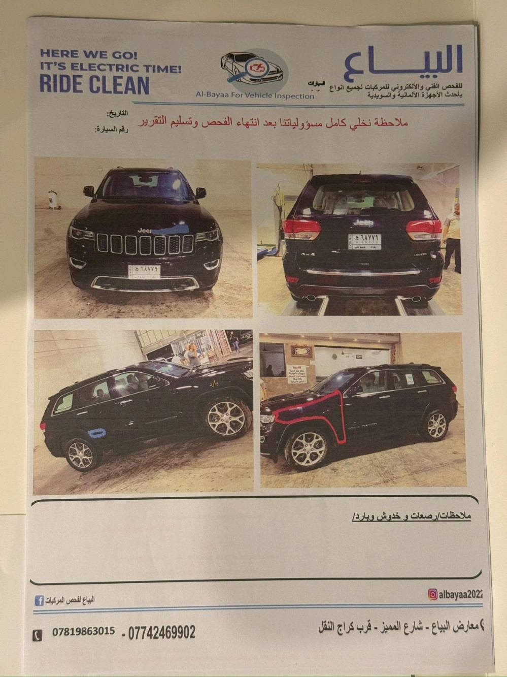 جيب غراند شيروكي لمتد بلس 2019 خليجي

لون: اسود بيتنجاني
محرك: v6 3600cc
عداد مسافة: 72 الف كم قابل للزياده

مواصفات فول لمتد بلس
- دخول ذكي 
- ثلاث شاشات
- بانوراما 
- حساسات امامي خلفي
- توقف تلقائي خلفي
- اوتو ستوب
- مري شفط
- هيتر مرايه
- رادار جانبي
- تعتيم تلقائي للمري كافة 
- كراسي كهرباء امامي 
- تدفئة و تبريد مقاعد اماميه و تدفئة خلفيه 
-تدفئه ستيرن
- صندوق كهرباء
- شفتات كير بالستيرن
- فور ويل


ملاحظات:
- جاملغ سايق معدل بارد و مصبوغ
- بنيد بارد بسيط جدا
- هلال تاير خلفي عكس السايق بارد بسيط

>>شرط البيع فحص سونار 

السعر 26 الف دولار وبي مجال
مكان السياره منصور داوودي متواجد من 11 صبح الى 7 مساءا
***********
عمر