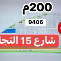 أرض ٢٠٠م • شارع ١٥ • الامن الوطني