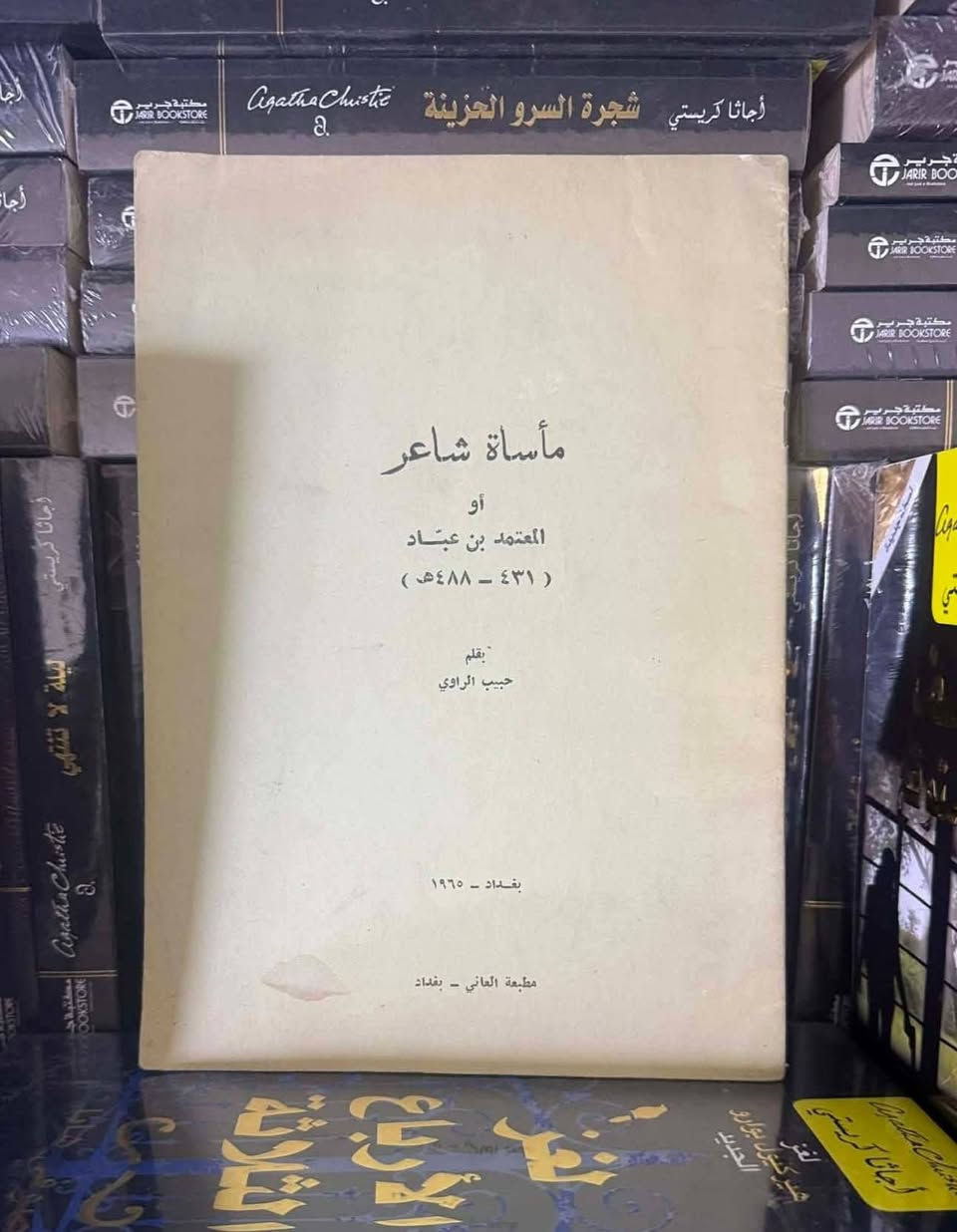 من كتبنا التراثية والثمينة والنادرة:
● تاريخ الادب العباسي، للصف الرابع الادبي  الاعدادي ،شاذل طاقة: 25 الف
● سقوط بغداد بيد هولاكو، لابراهيم الخال، 1956: 35 الف
● مأساة شاعر  او المعتمد بن عباد، حبيب الراوي: 10 الاف
للطلب: راسلونا. خدمة توصيل متاحة داخل العراق.


**إذا كنت صاحب هذا الإعلان وتريد حذفه لأي سبب، رجاءا أرسل رسالة إلى الدعم الفني**