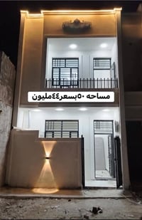 السلام علیکم للبيع بيت مساحة 50 متر في الدوانم نهايت الشرطة الخامسة مق...
