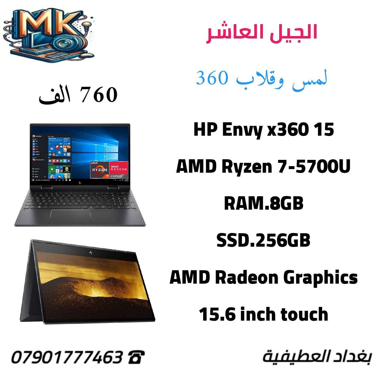 مكتب M.K للحاسبات 💻
بغداد العطيفية 🇮🇶
*********** ☎
لابتوب مستعمل نضيف جدا 👌
ضمان  7 ايام 📄
