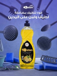 سائل غسيل الصحون (الزاهي) من لتين ٧٠٠مل.   سائل غسيل الصحون مو بس لازم...