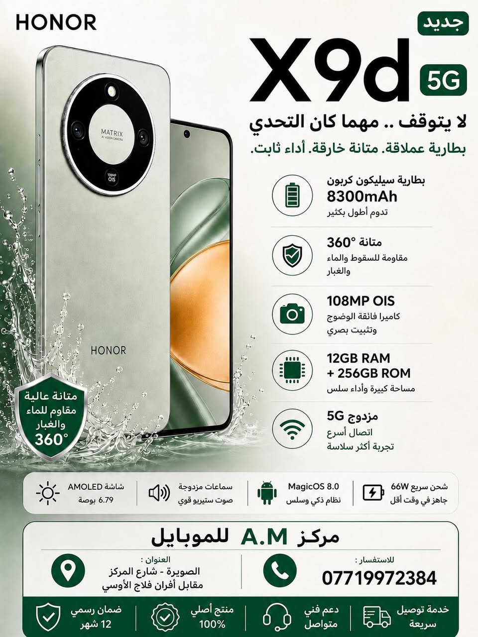 📱✨ أحدث الهواتف الذكية متوفرة الآن✨📱
نوفر لكم تشكيلة متنوعة من أجهزة بأفضل الأسعار وضمان رسمي.

✅ أجهزة أصلية 100%
✅ ضمان معتمد
✅ مواصفات حديثة وأسعار مناسبة

📍 العنوان: الصويرة – شارع المركز، مقابل أفران فلاح الأوسي
📞 للاستفسار: ***********

زورونا واختر الجهاز المناسب لك بأفضل العروض.

مركز A.M للموبايل
