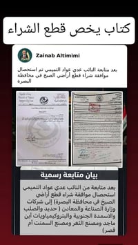 مقاطعه 19 • ارض الصبخ • موافقة شراء