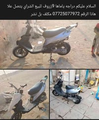 دراجه ياماها 9زروف للبيع الشراي يتصل علا هاذا الرقم 07725077972 مكلف ب...