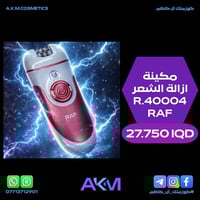 مكينة ازالة الشعر • RAF R.40004 • لاسلكي