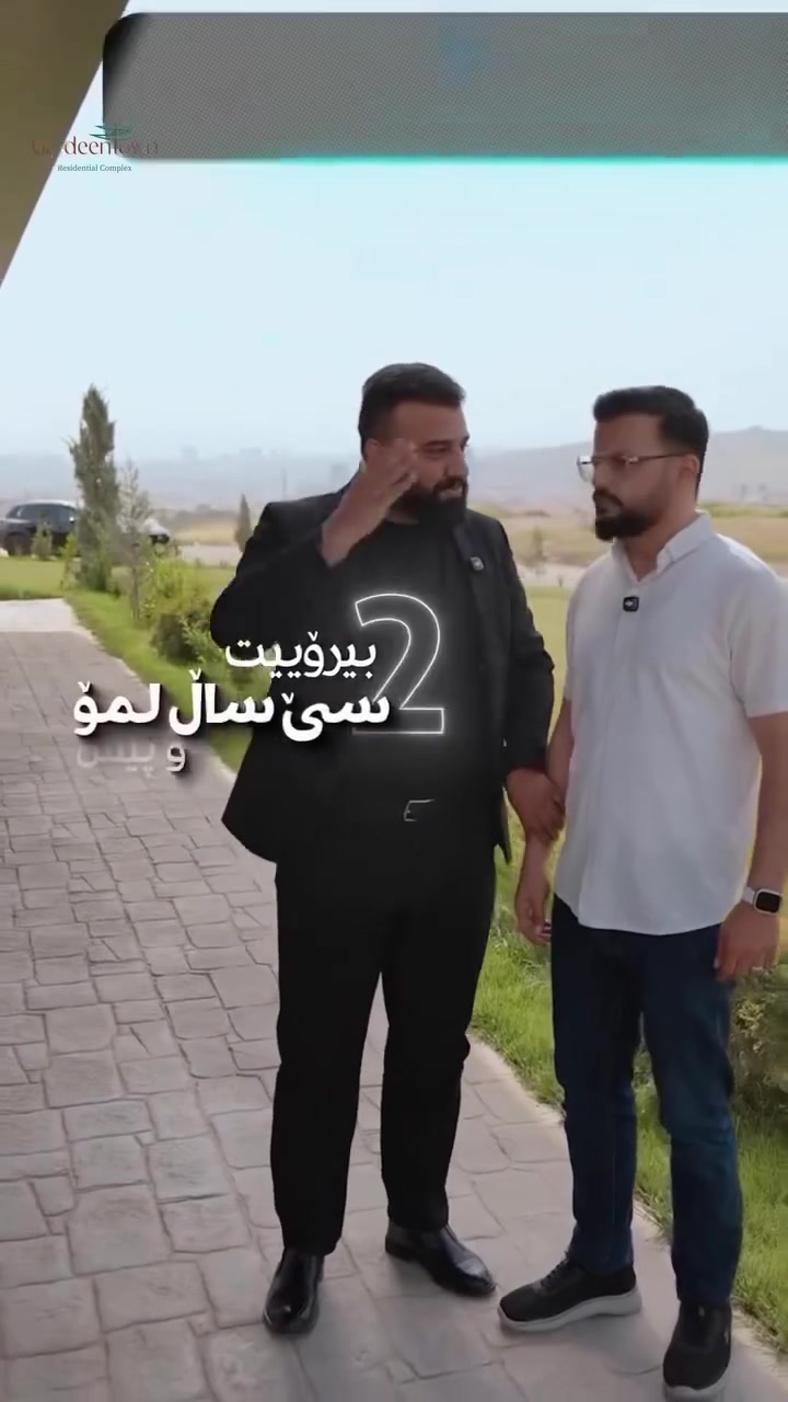سبەینێ تۆش براوەبە بە وەبەرهێنانی ئەمڕۆت🫵🏻🎉
ــــــ ــــــ
تەنها بە پێشەکی 75وەرەقە لە شاری سلێمانی 
لە پڕۆژەی {گەردین تاوون} ببە خاوەنی شووقەیەک 
بۆ داهاتووی خۆت و خێزانەکەت….🎉
ـــــ »»»»»
ڕووبەری شووقەکان لە 1نووستن تا ٣ نووستن 
بەردەستن…..📣
ـــــ ———ــــــ
بۆ زانیاری زیاتر پەیوەندی بکەن :

☎ ***********

  #Real #view #music #home #ad
