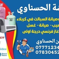 كربلاء • صيانة سبلت • شحن غاز